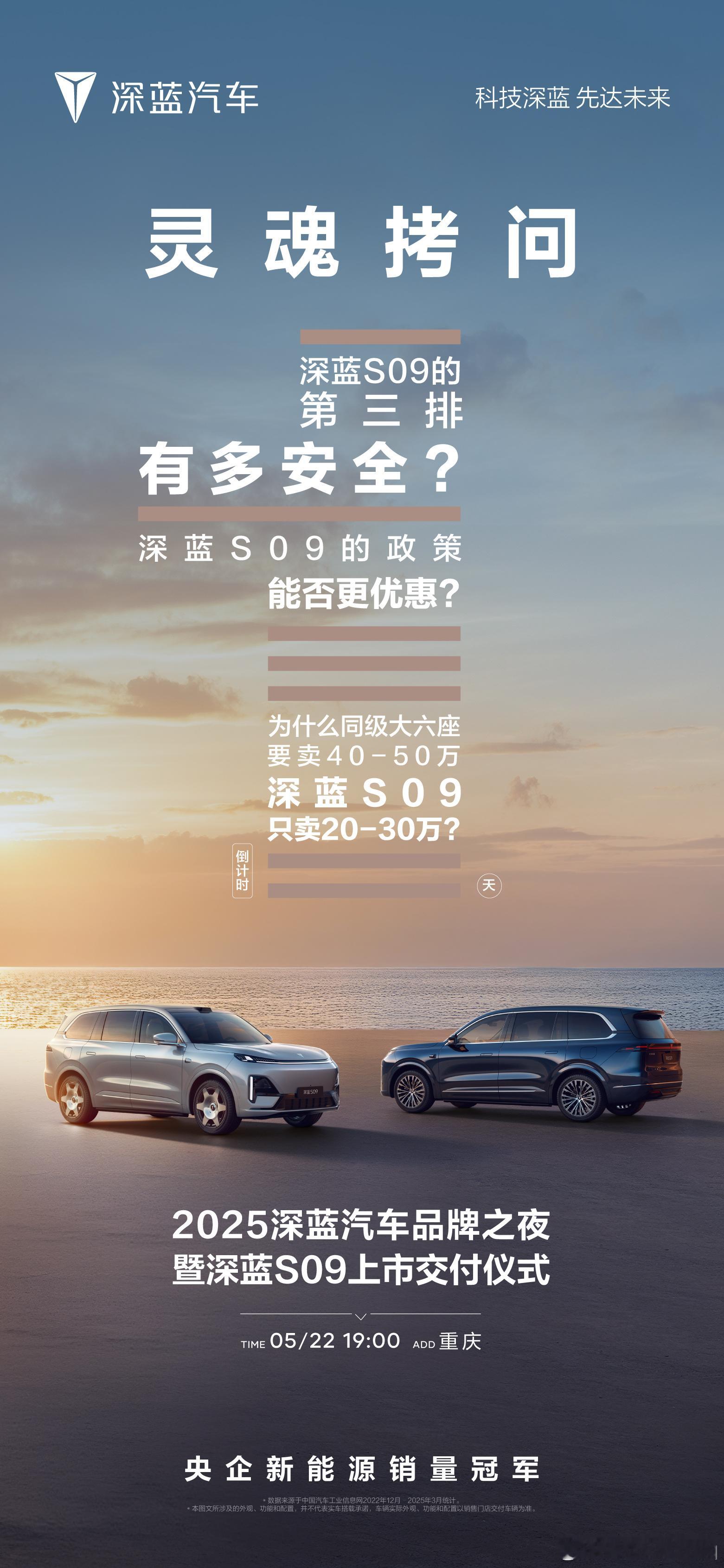 直面用户灵魂拷问2025深蓝汽车 品牌之夜暨深蓝S09上市交付仪式5月22日19