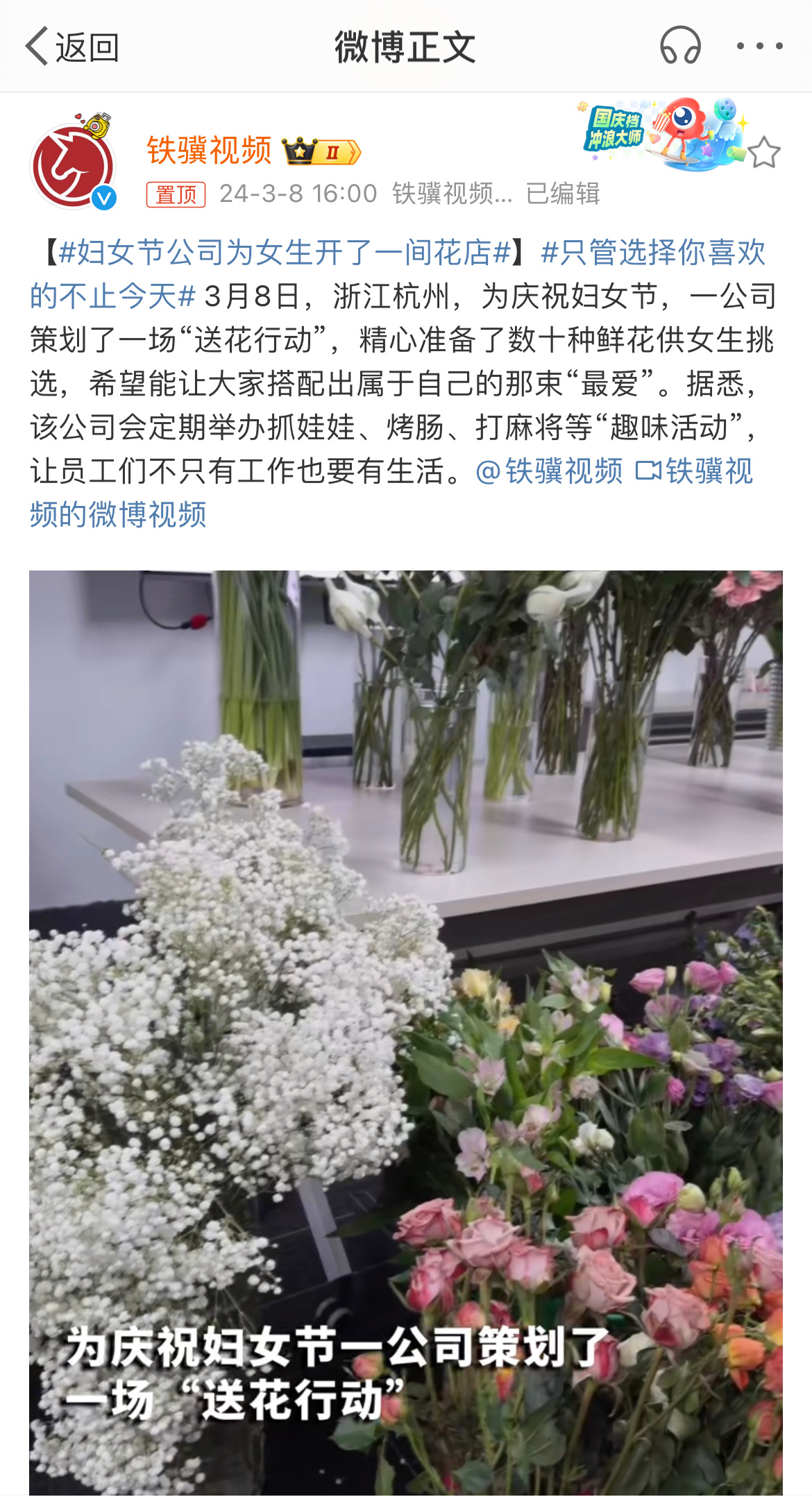 #妇女节公司为女生开了一间花店#神仙公司，祝所有女生节日快乐[鲜花] ​​​