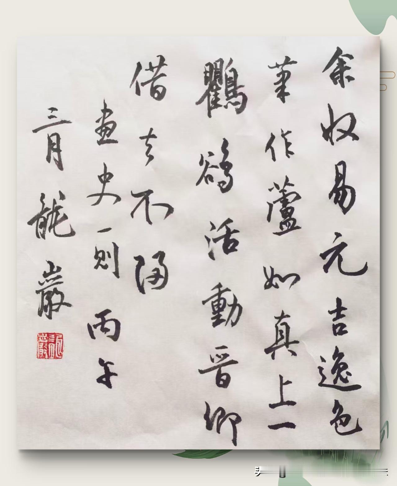 龙岩书法作品欣赏
