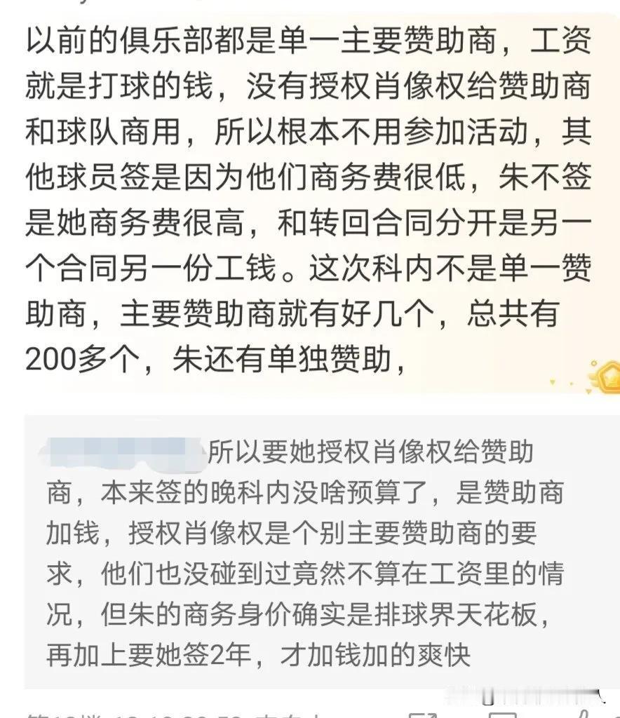 终于知道以前朱婷为什么不去参加俱乐部活动，原来是要掏钱给通告费才能请她去。[偷笑