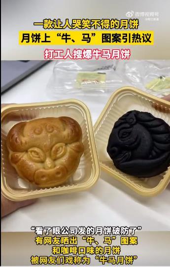 #打工人搜爆牛马月饼# 这无疑有“自嘲”的成分。这种自嘲式的幽默，既体现了对生活