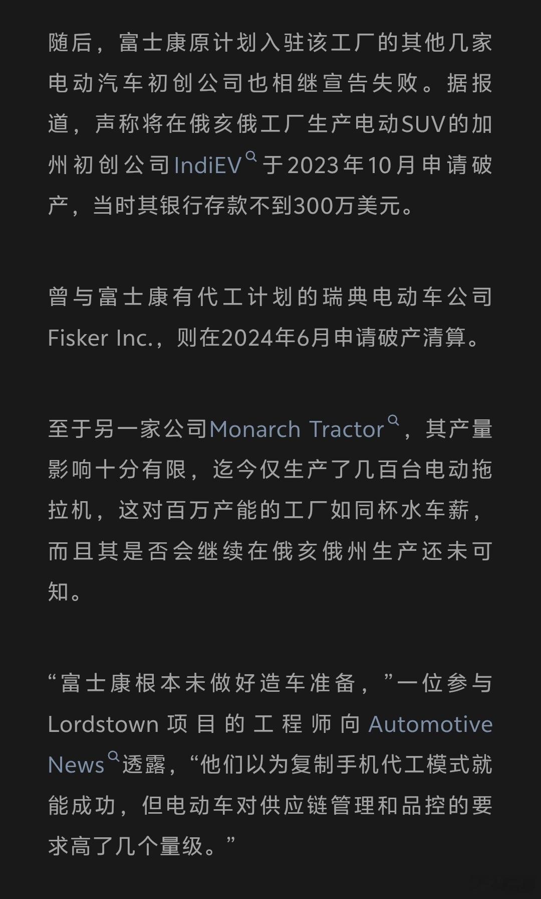 富士康美国代工电车计划破灭。汽车制造业是非常血腥困难的。只有在中国是相对简单一些