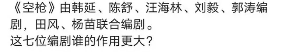 空枪有7个编剧😱 