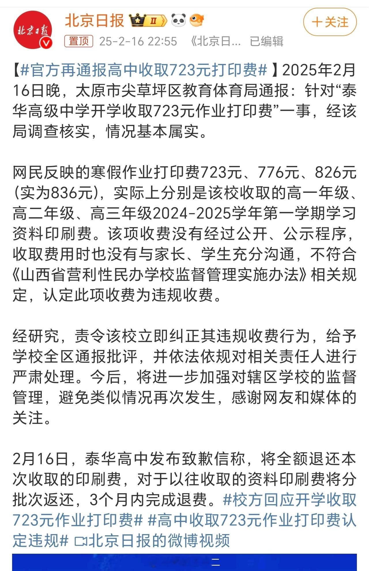 高中收取723元作业打印费认定违规 教辅不要也搞“公摊”套路1、其实家长们一般是