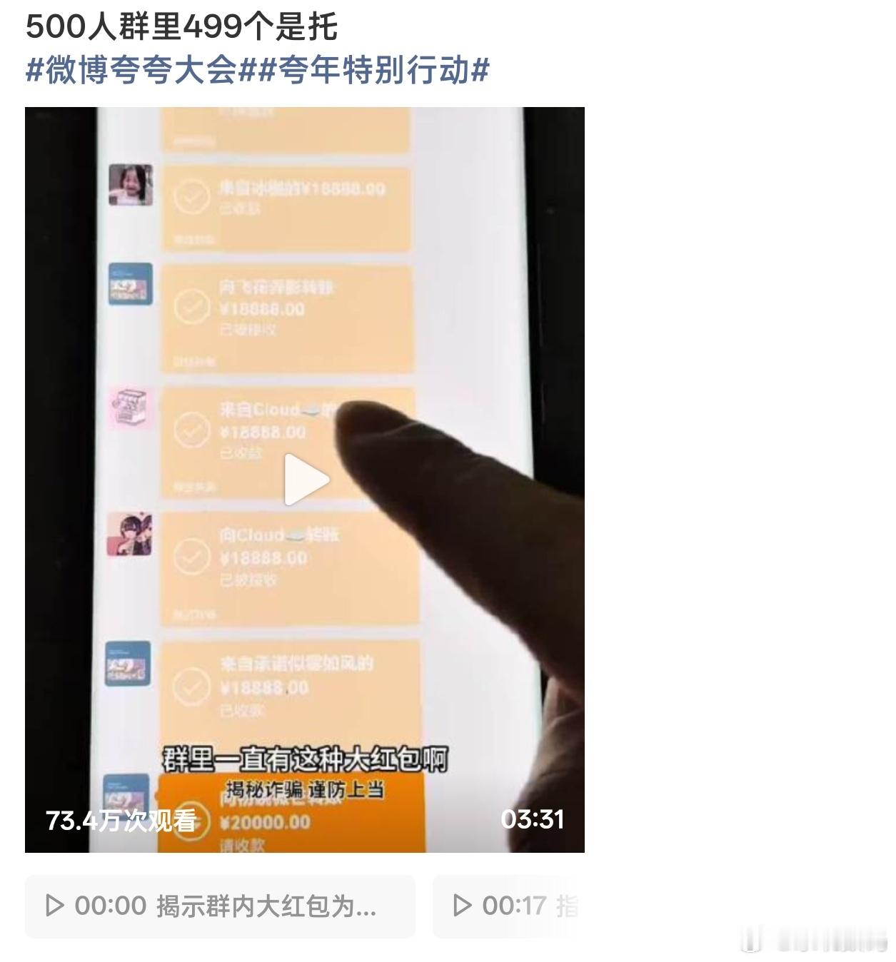 500人群里499个是托没开玩笑，你加的500人“发财群”，可能499个号都是同