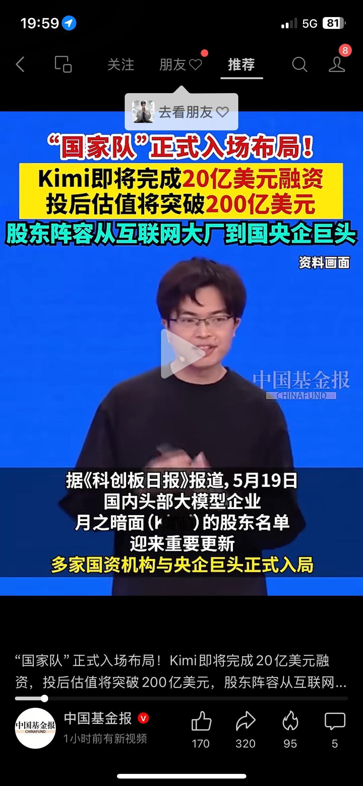 国家队”入局！Kimi即将完成20亿美元融资，投后估值突破200亿美元，股东阵容