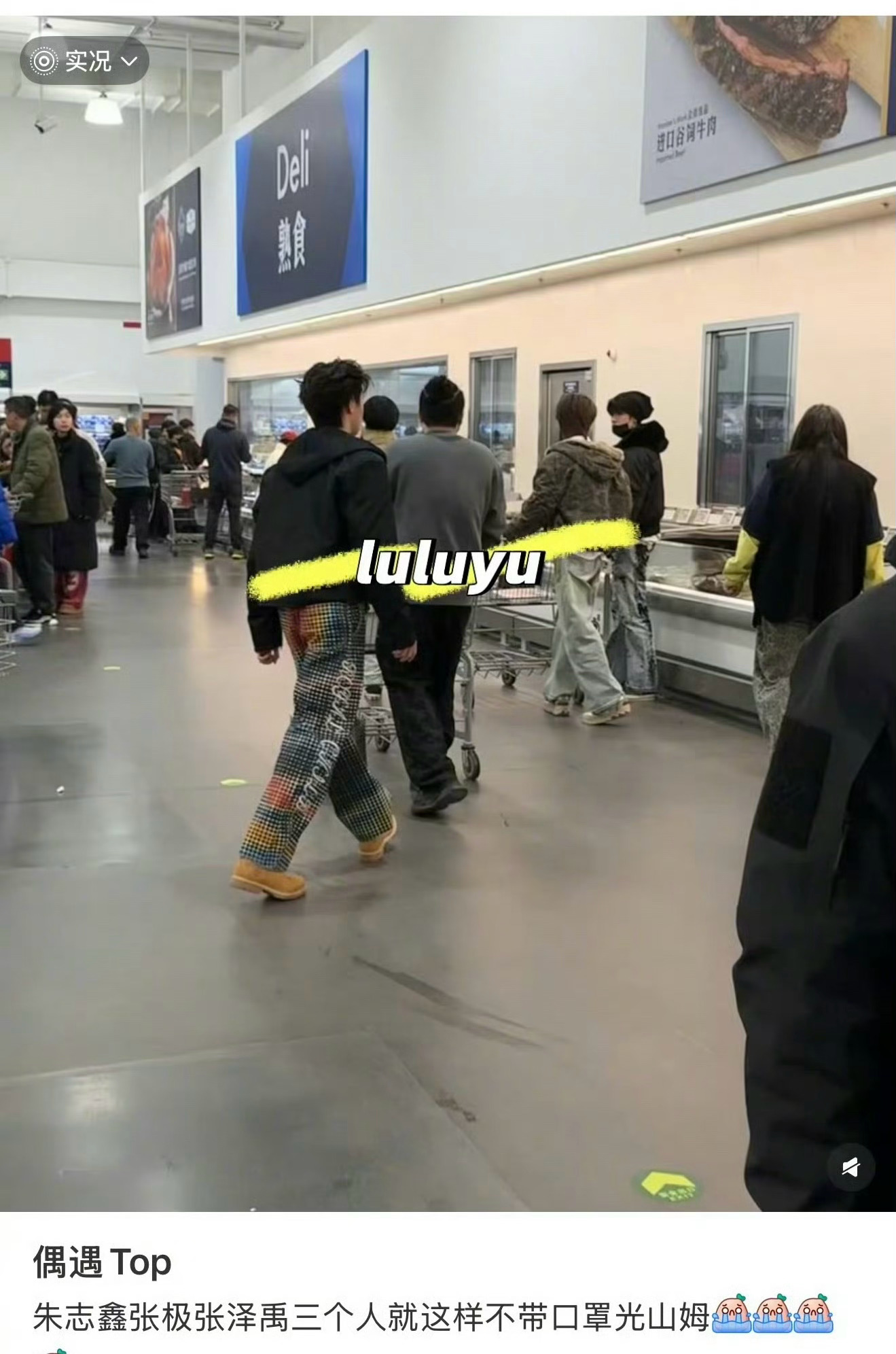 有网友偶遇朱志鑫张泽禹张极逛超市！