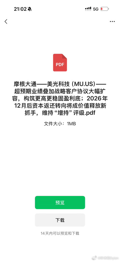 美光最新 