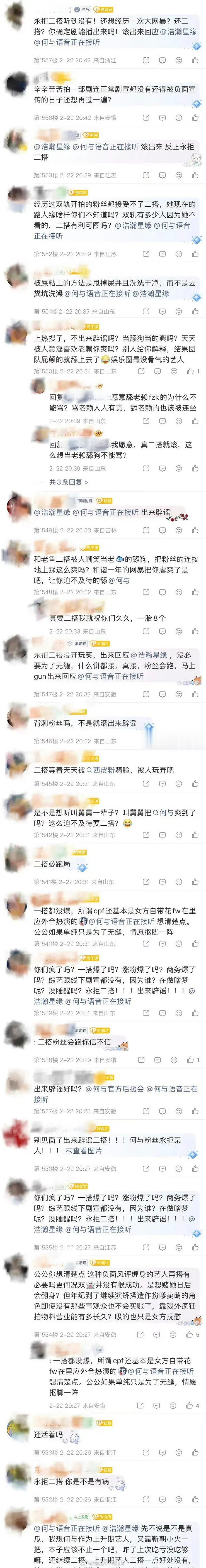 何与粉丝貌似对二搭不满意，正在工作室下面维权。虞书欣何与 神仙肉
