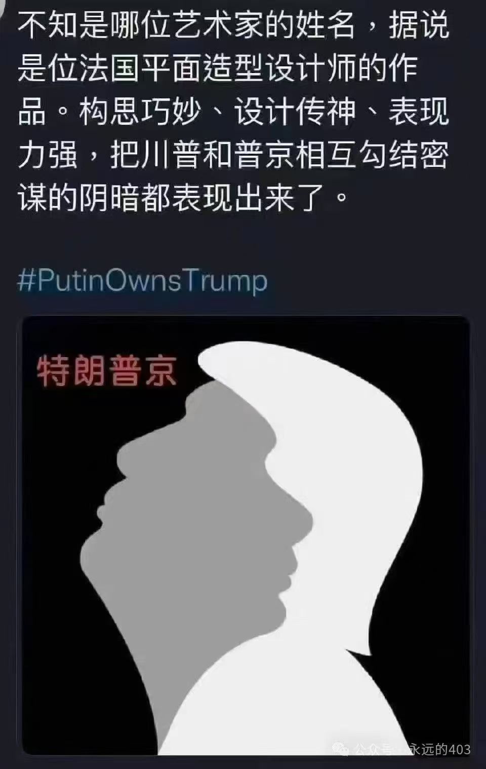 一个月前有一群友称:“竞选成功后的川普，实际上还兼任有另一个职务: 大鹅驻美国大