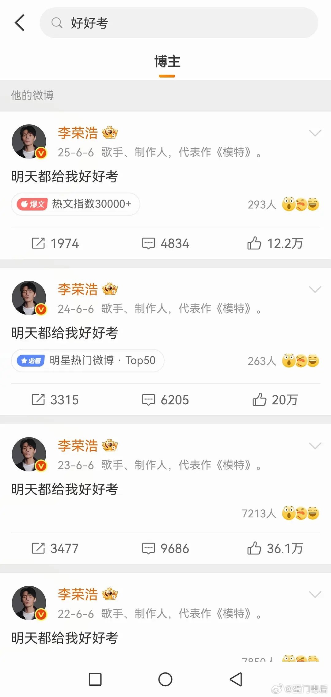 李荣浩连续十年教导主任式为高考加油，终于知道他为什么说话那么有条理了 