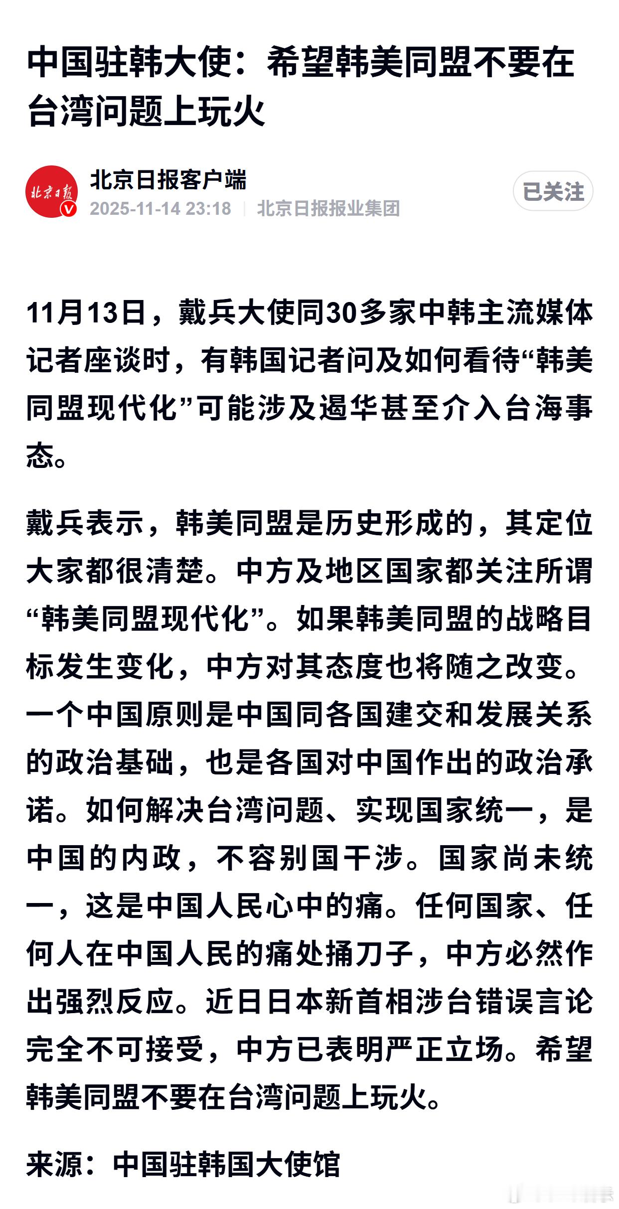 中国驻韩大使：希望韩美同盟不要在台湾问题上玩火 