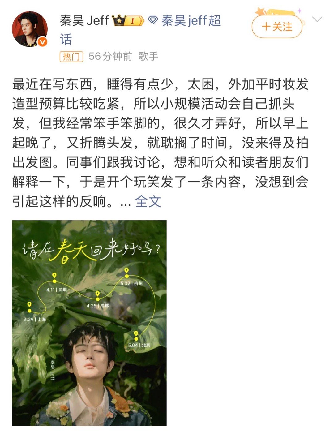 秦昊回应没起来暂无出发图 回应因艺人没起来暂无出发图：“小规模活动会自己抓头发，