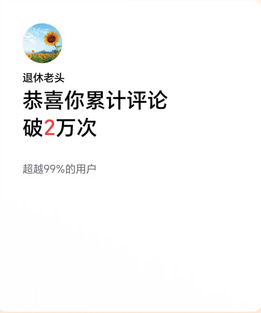 又得一个奖项，
就是收益太低了！
