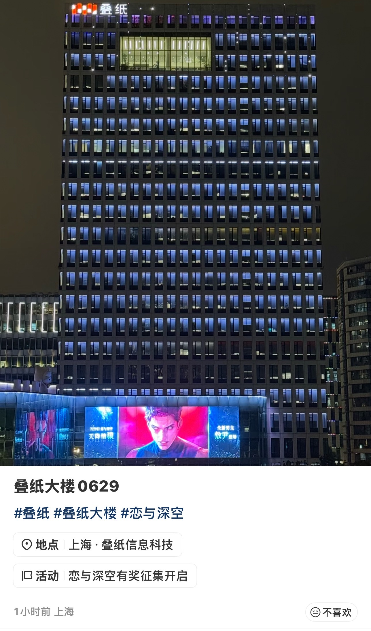 此刻的叠纸大楼，灯火通明。天降灾星还不舍得换大屏，真笑丝人了恋与深空回应争议
