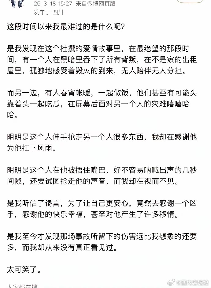 cp粉终于醒悟了，本来就是一场骗局，什么时候醒悟都不晚 