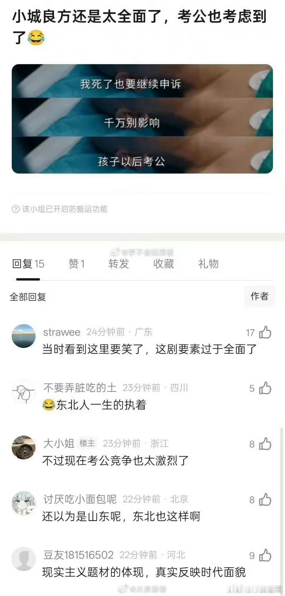 小城良方拍出了东北人的考公执念小城良方好懂东北人的考公执念 小城良方这里真的好搞