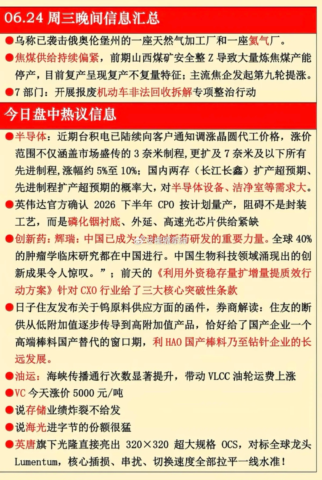 6.24周三  晚间：财经热点必读！1.焦煤供给持续偏紧，煤炭2.半导体洁净室3