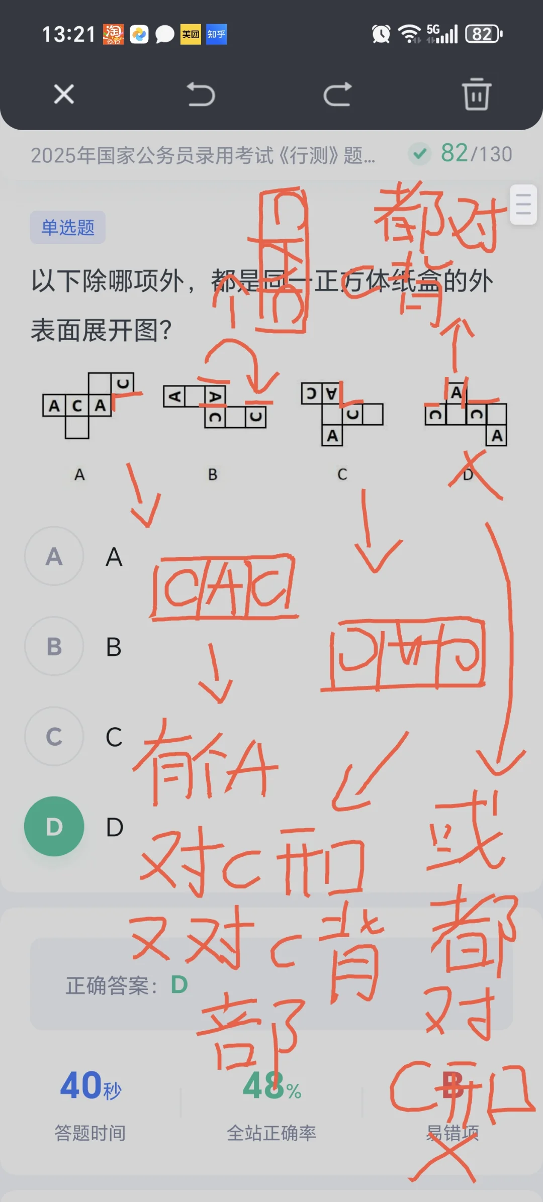 国考图推！（这种题型真的已经讲了好多遍）