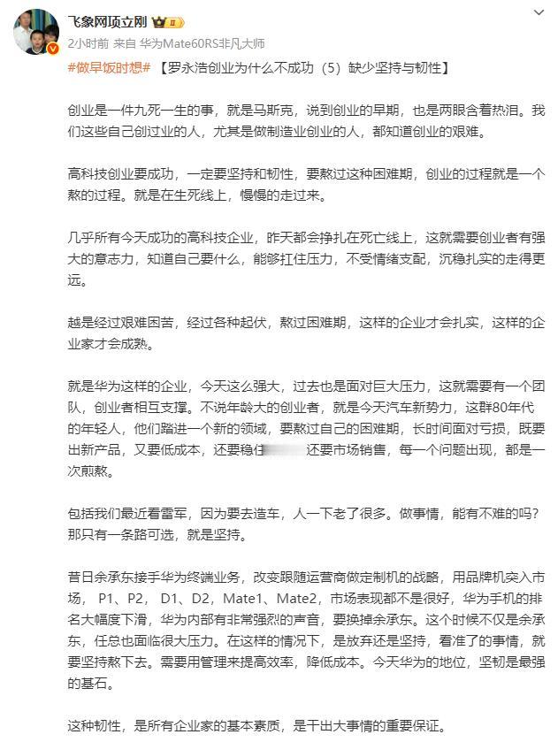 项立刚第八篇评罗永浩：称写完这篇不写了[抠鼻]

12 月 26 日，飞象网项立