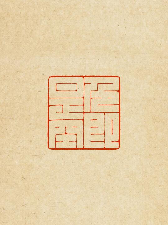 色是什么？空是什么？