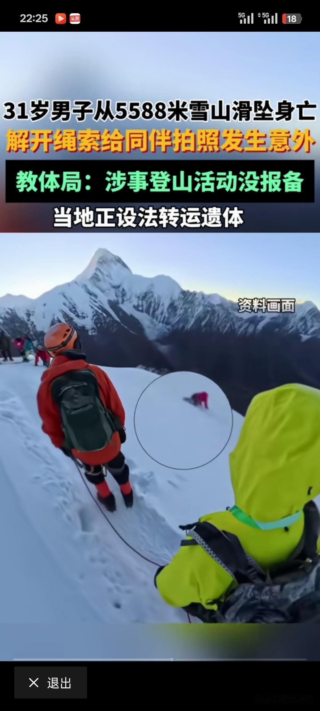 31岁男子爬那玛峰滑落坠崖后续来了，
人已经去世，尸体以找到，
滑落全程被后面爬