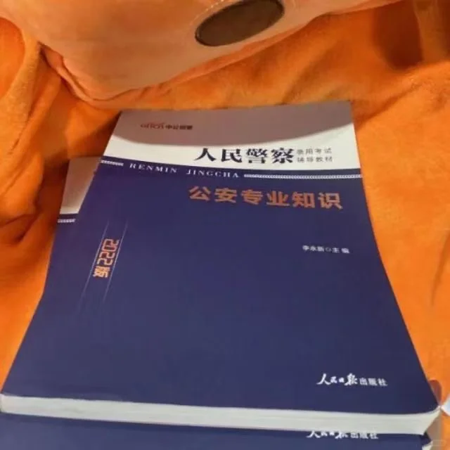 警校公安类专业和公安技术类专业，参加公安