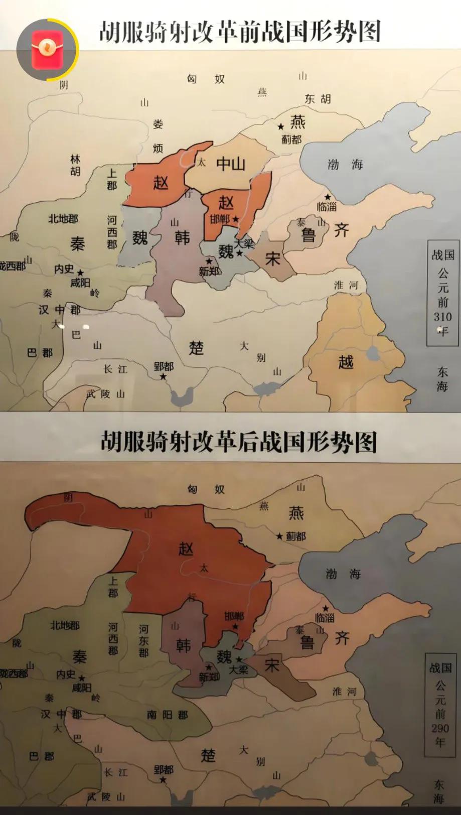 胡服骑射绝对是古代最成功的革命，也是见效最快的改革！[大笑]太厉害了。。。
  