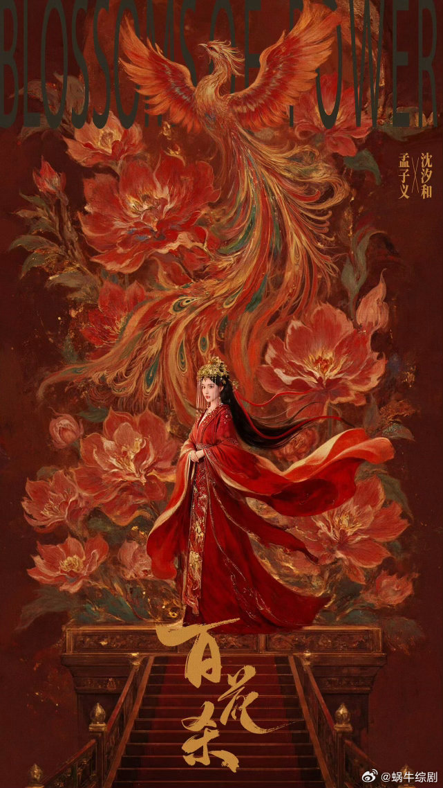 孟子义新剧定档即进热播榜 孟姐的新剧热度也太争气了吧！👏定档当天飙升榜第一，热