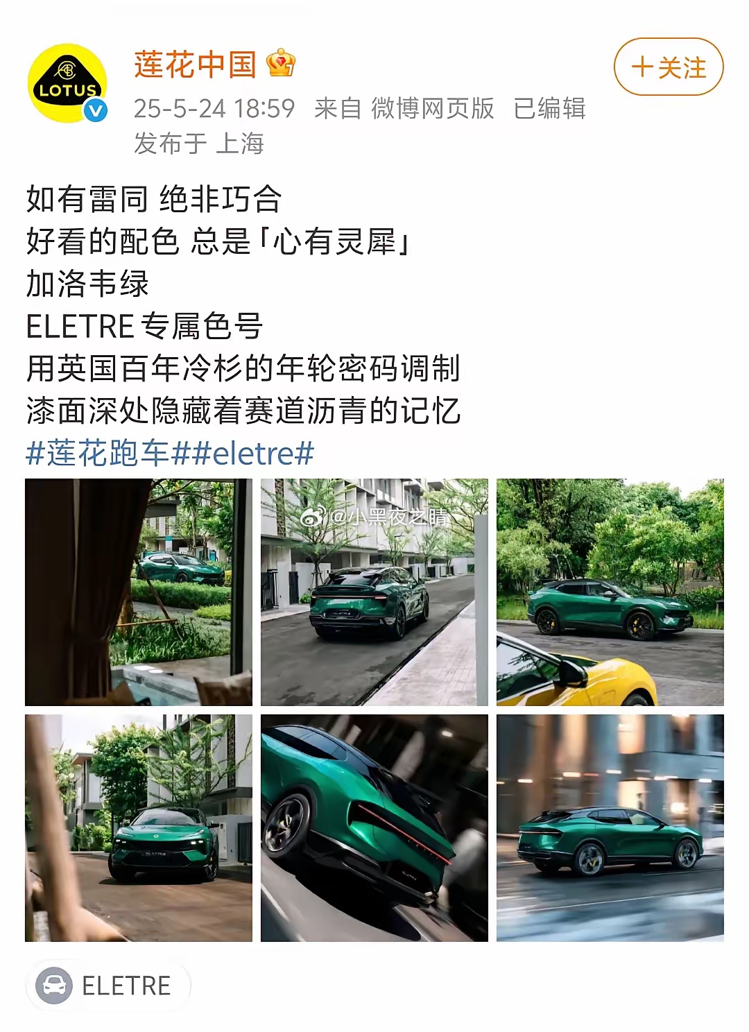越来越热闹，昨天，莲花中国也下场了，发了6张照片宣传其旗下车型ELETRE 的专