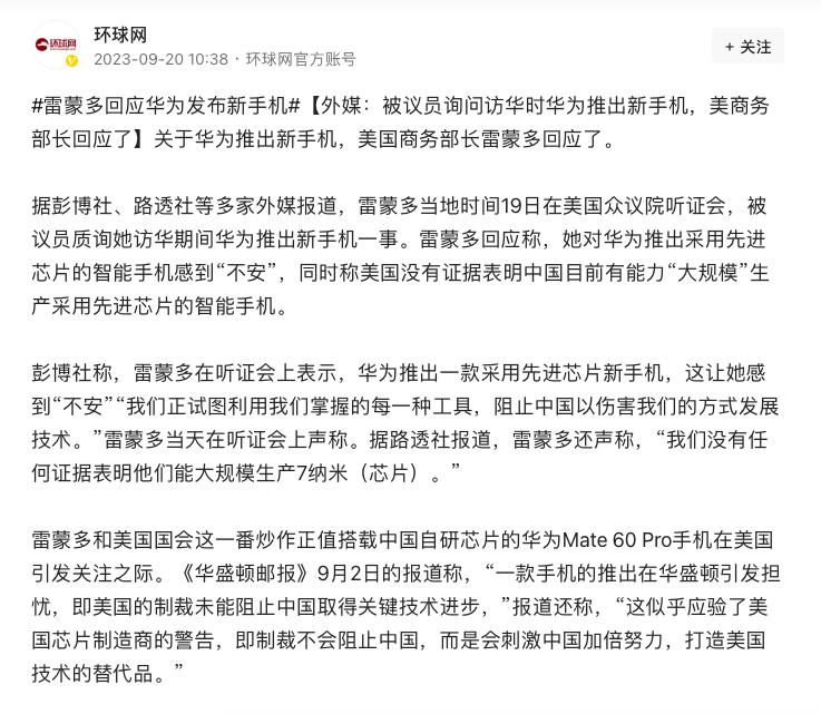 被吓到了！华为推出新款智能手机，美国商务部长雷蒙多对此表示非常不安，那么美国会为