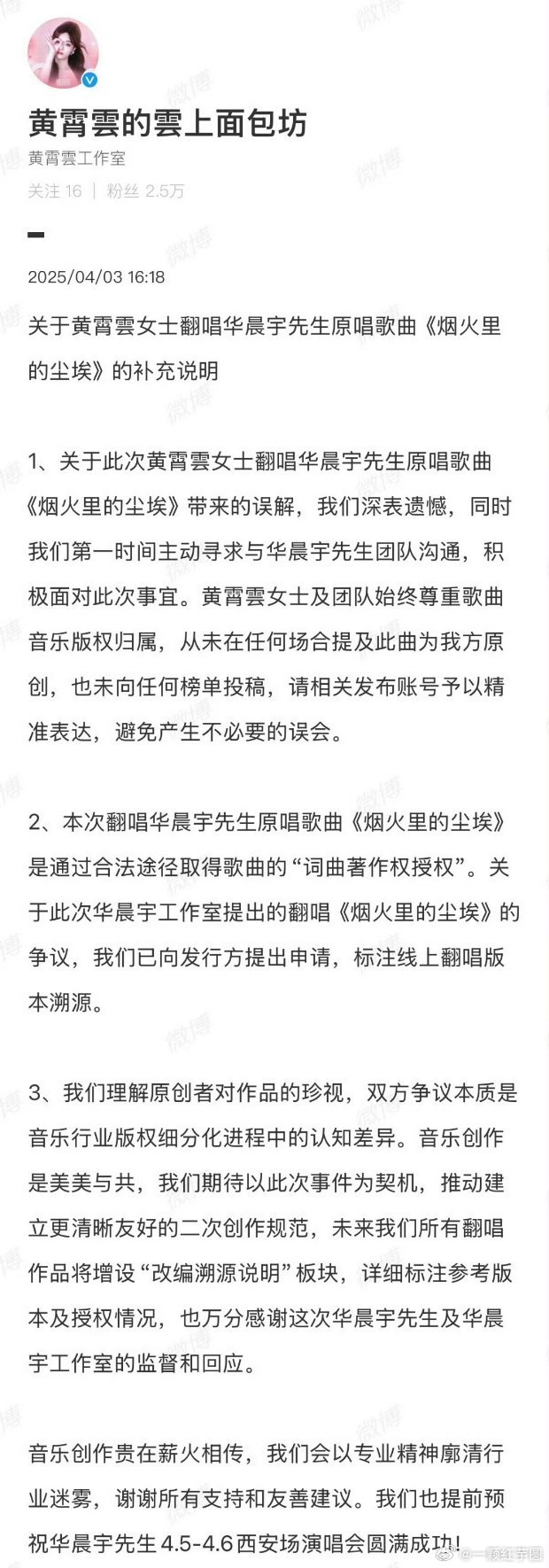黄霄雲方再回应翻唱争议 黄霄雲方回应翻唱华晨宇歌曲《烟火里的尘埃》！这个回应怎么