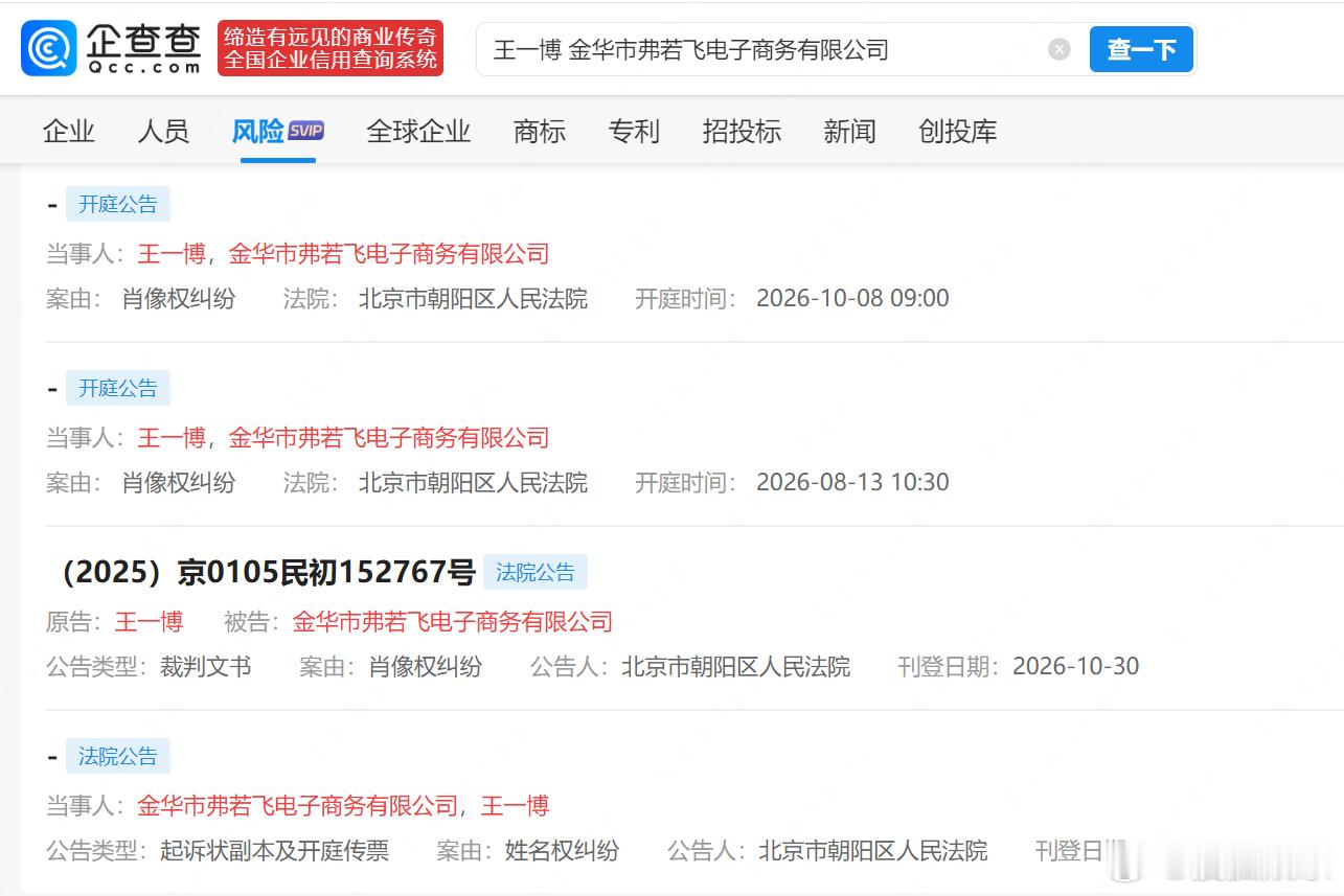 【王一博肖像维权案新进展】王一博肖像维权案审理终结企查查APP显示，法院公告原告