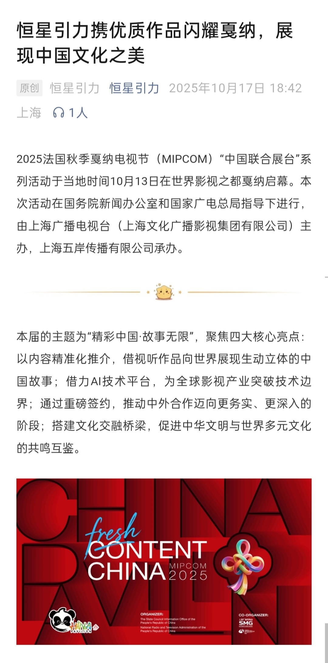 成毅天地剑心亮相戛纳电视节成毅《天地剑心》亮相2025法国秋季戛纳电视节！“中国