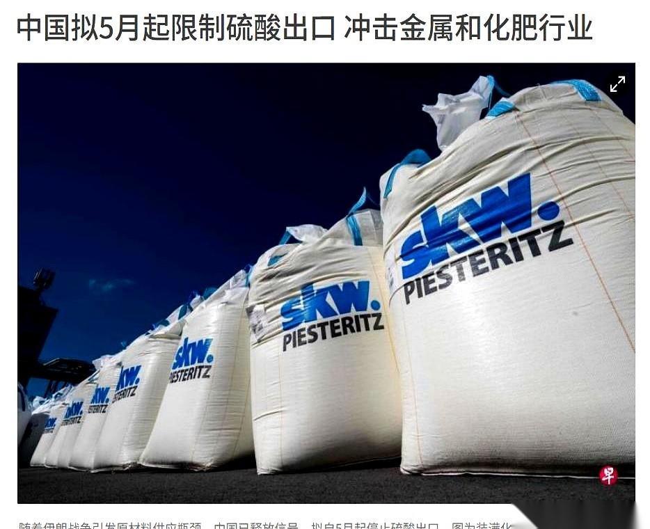 被称为“工业血液”的硫酸，我们从5月起，不出口了。
国外一些媒体立马炸了，稿子写