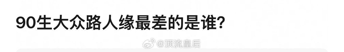 在很多事情上，最好的的确难以评判，但说到最差的，那真的是断层领先，让人印象深刻且