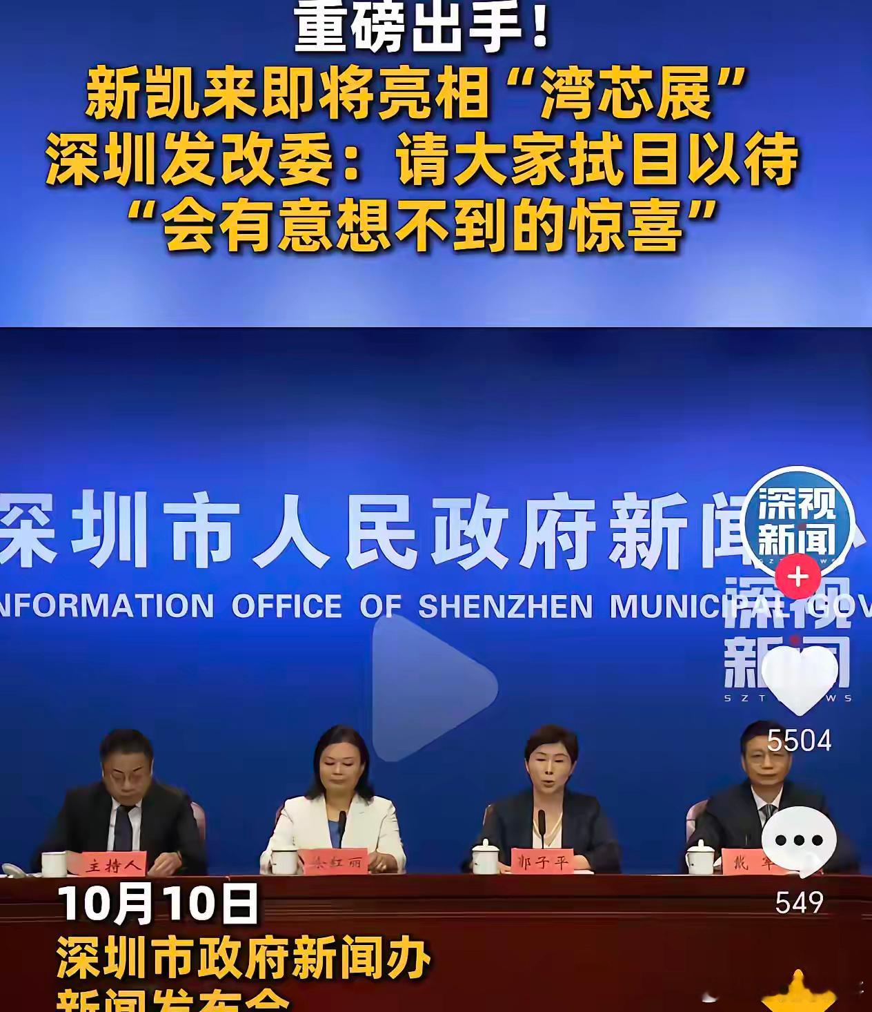 重磅出手！ 新凯来即将亮相“湾芯展” ，官方的原话是：请大家拭目以待“会有意想不