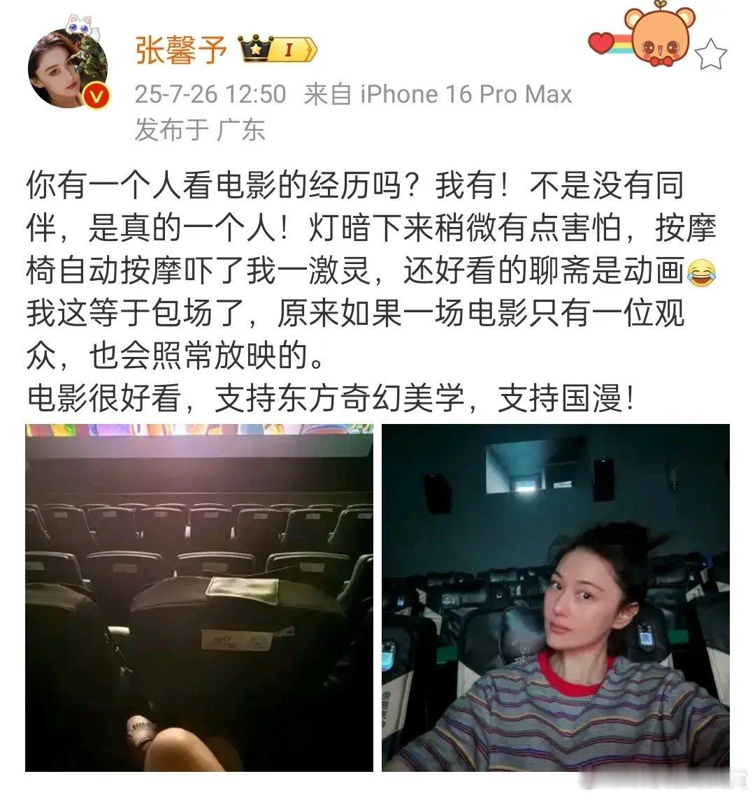 张馨予分享一个人看电影的经历张馨予问你有一个人看电影的经历吗张馨予在影院的独特经