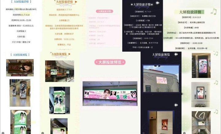 娱乐[超话]王源25岁生日大屏应援王源25岁应援生日应援已经吻上来了！ ​​​