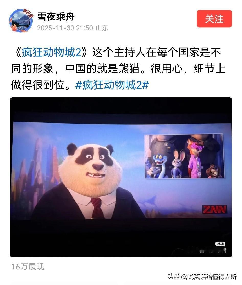 成功都在细节用心：《疯狂动物城2》这个主持人在每个国家是不同的形象，中国的就是熊
