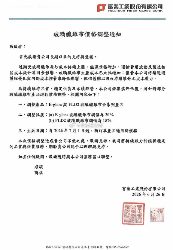 台湾的电子布涨价 