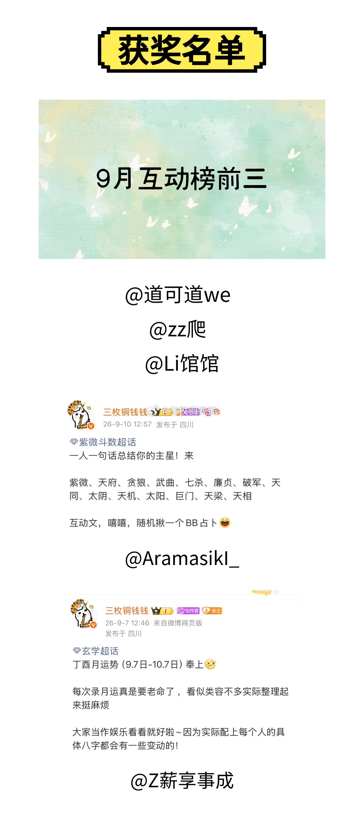 玄学[超话]  大家国庆假期都在干嘛勒🎉来发发上个月的中奖名单😛互动前三可以