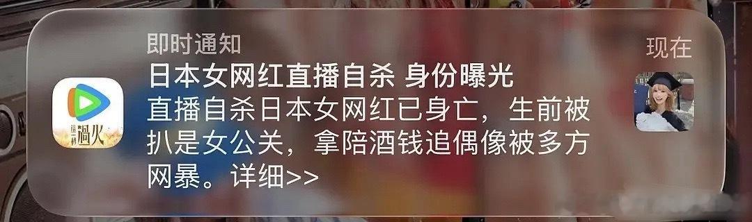 腾讯视频推送西村力和女粉丝mina事件，标题居然这样写？？？？老🐧也太没节操了