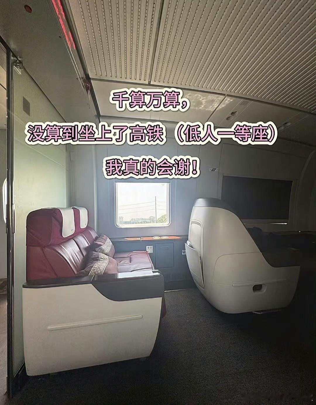 也是空间不够、摆不下商务座椅才这么设计的，而且还多了一排一等座，换个角度想想？低