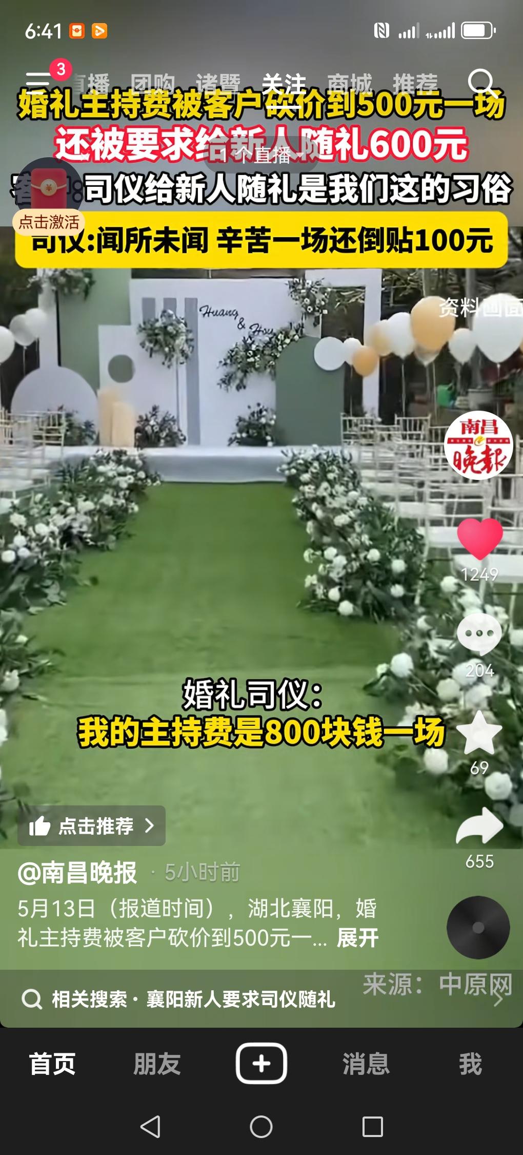 襄阳新人太离谱！婚礼主持砍价到500，还逼司仪随礼600，倒贴100白干活？
 