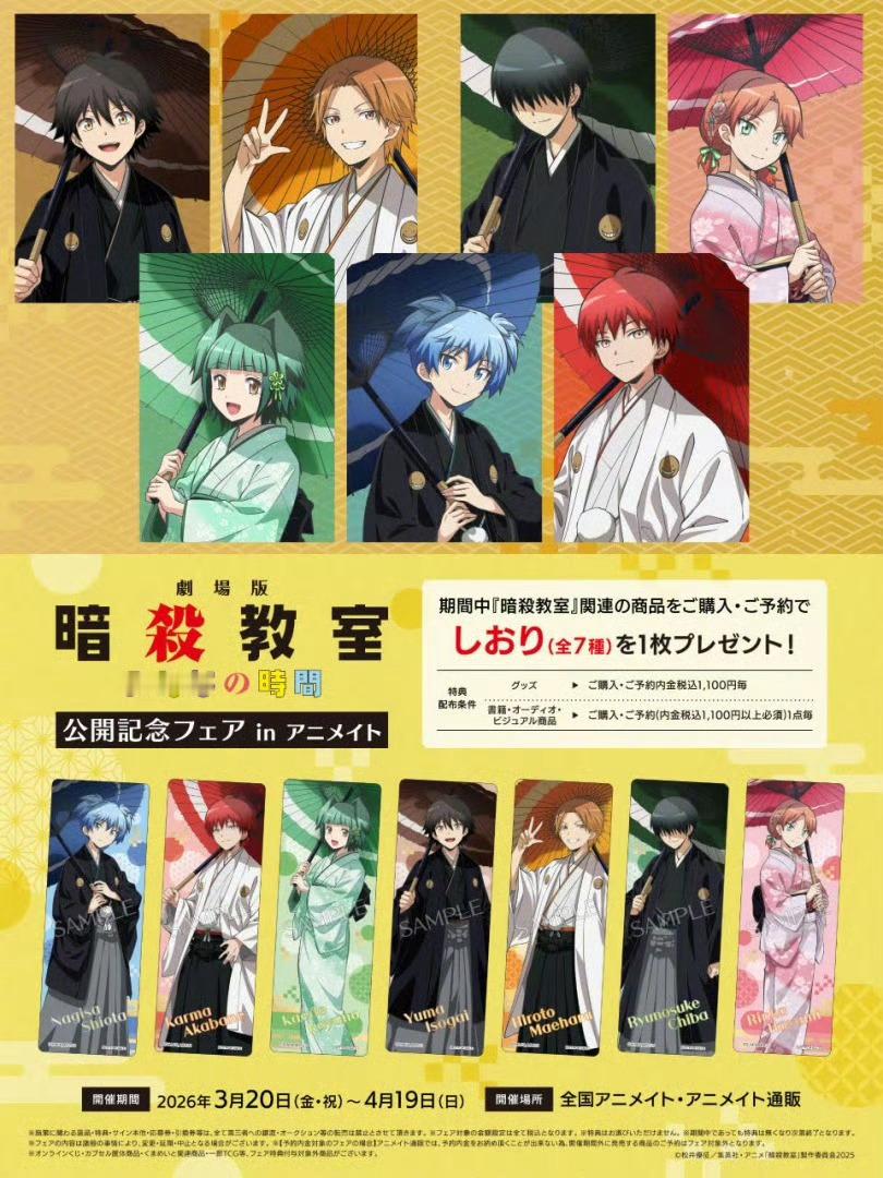 暗杀教室  新周边图 