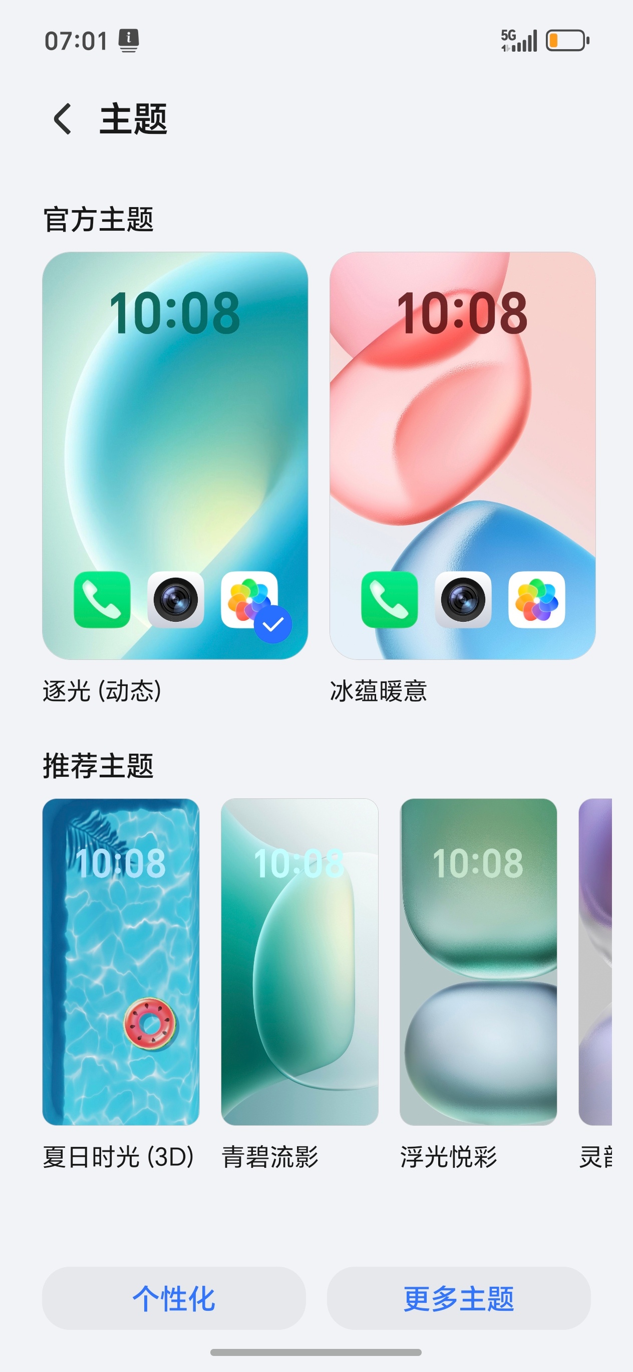 蛮喜欢荣耀400Pro这几个官方主题，简约小清新风格～ ​​​