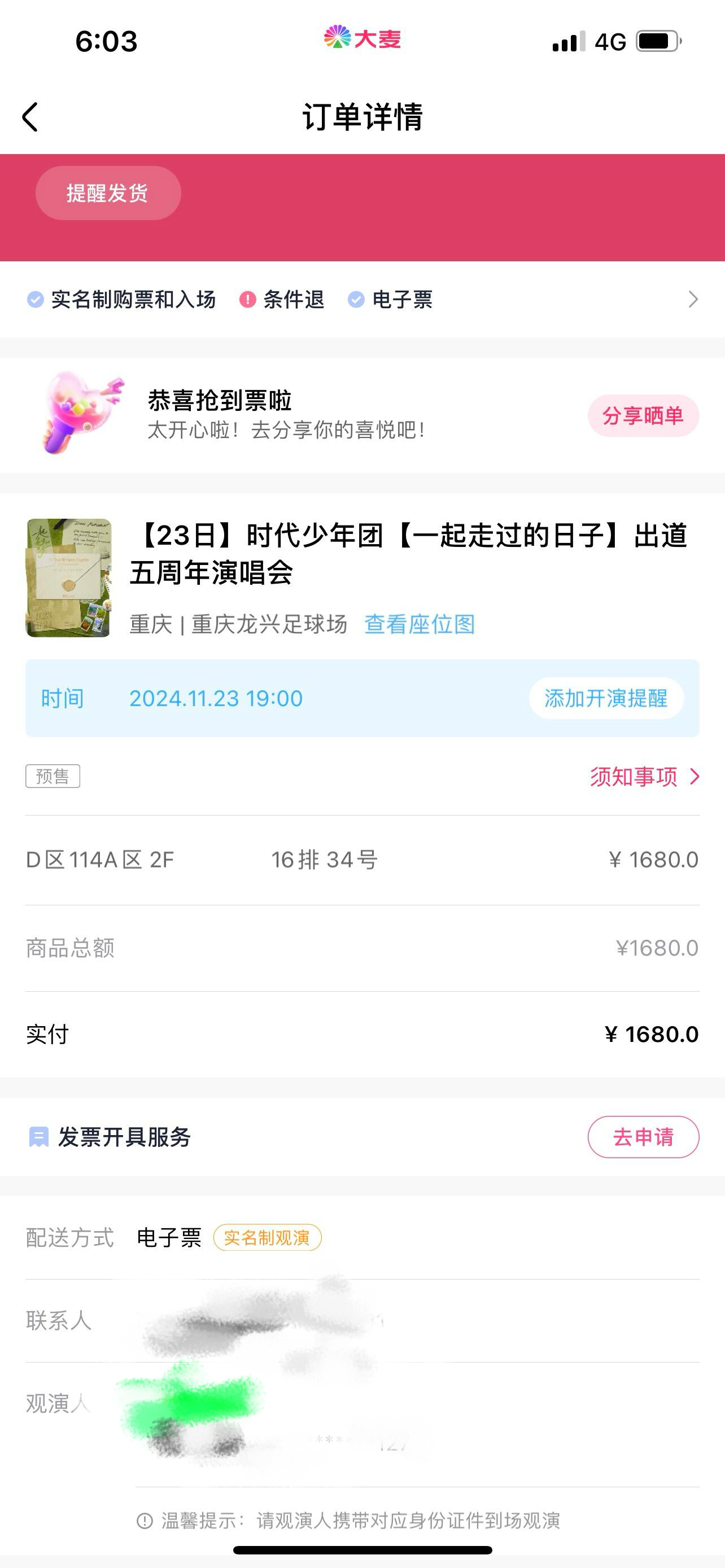 #时代少年团演唱会重要通知##时代少年团演唱会抢票#抢到票了  五周年见 ​​​