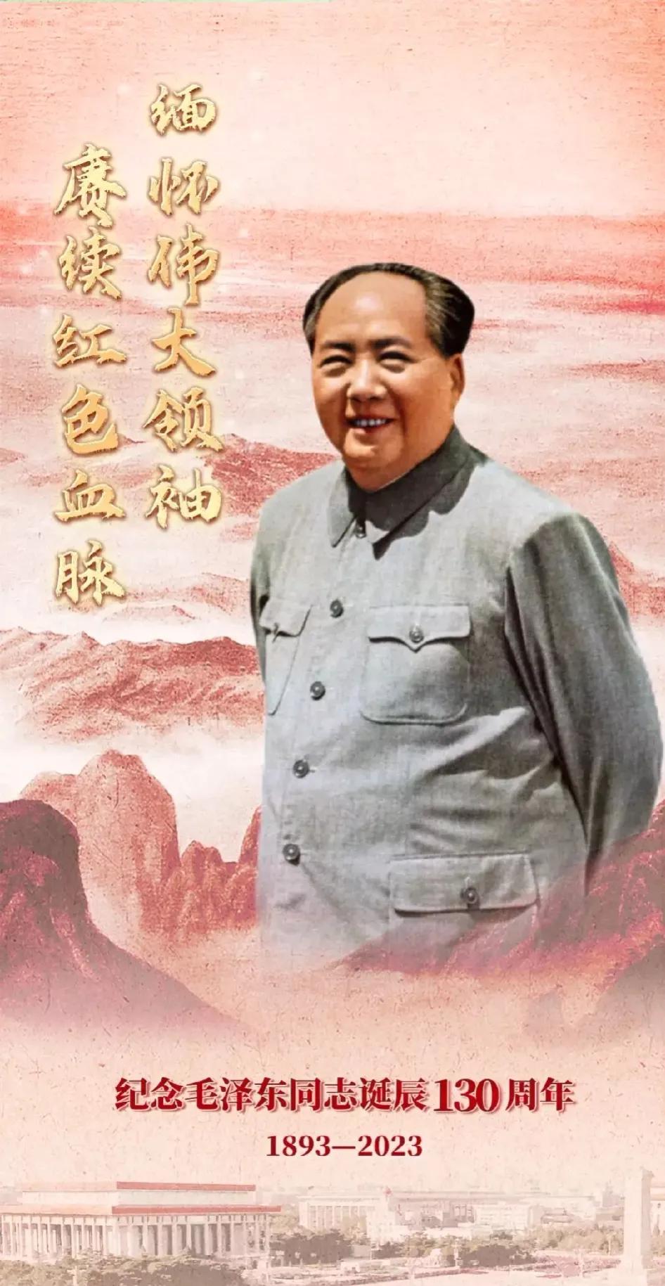 今天新闻联播报道中央纪念毛主席诞辰130周年活动长达18分钟，中央领导人到毛主席