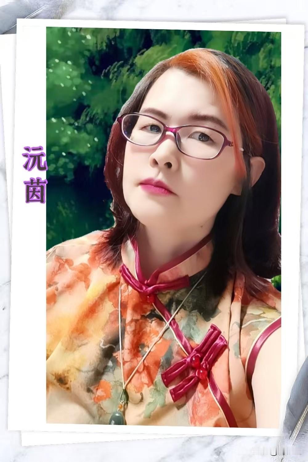 清晨，一睁眼睛，拿起手机，微信里跳出了诗友沅茵的一首新作，读后顿时让我神清气爽。